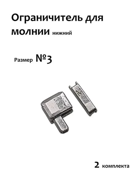 Застежка-молния