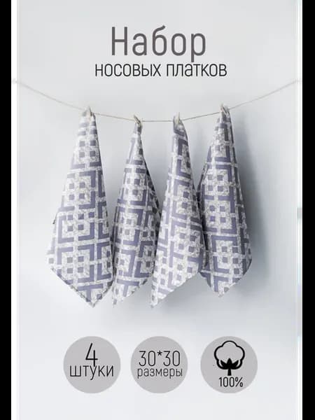Набор носовых платков
