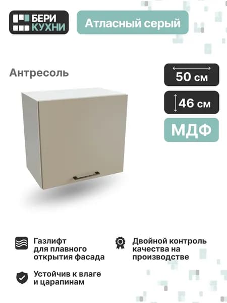 Кухонный модуль навесной горизонтальный 50 см (МДФ) высокий СИЭЛЬ Инь (ИНЬ Атласный серый/Белый)