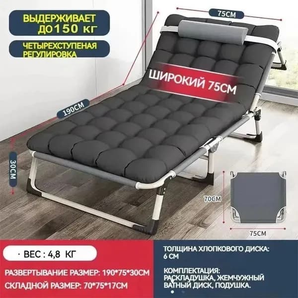 Раскладушка ,75х190х30см