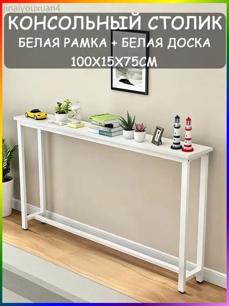 Консоль, 100х15х75 см