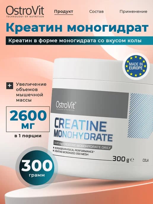 Креатин моногидрат порошок Creatine Monohydrate, 300г