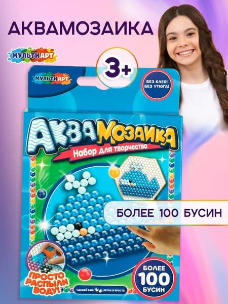 Аквамозайка для детей Кит Мульти Арт набор для творчества 100 деталей