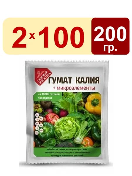 2 упак. Гумат калия + микроэлементы 100г универсальное водорастворимое Садовый спасатель