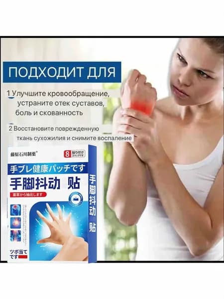трансдермальный пластырь, от тремора рук, невозможность удержать, тряска, полное избавление от дрожания рук, пластырь обезболивающий.