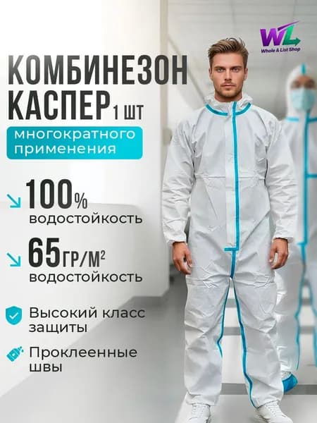Одноразовый комбинезон , защитный костюм химзащитный для маляра, спецодежда 185см