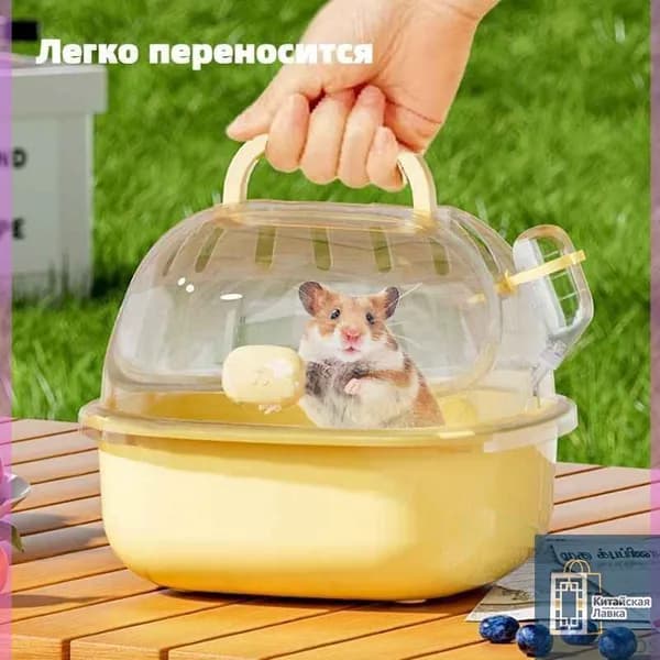 Клетка для переноски хомячка, маленький, 20,5x18,5x10,5 см, С чайником