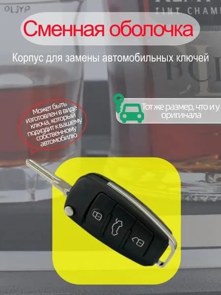 Ключ зажигания, арт. 53453, 1 шт.