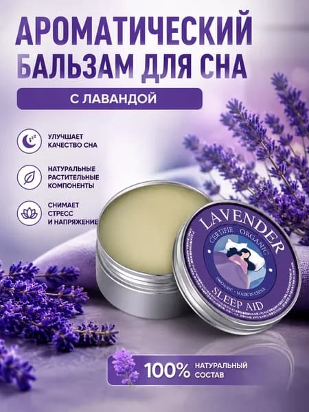 Эфирное масло для сна из натуральных растений