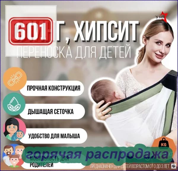 Эксклюзивный бестселлер: рюкзакпереноска для новорожденных и детей до 3 лет модели Хипсит представлен в формате слингакенгуру