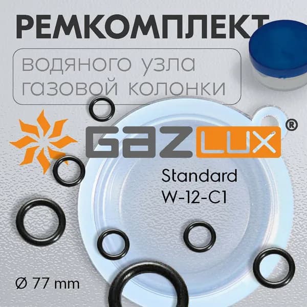 МЕМБРАНА. Ремкомплект газовой колонки GAZLUX Standard W-12-C1