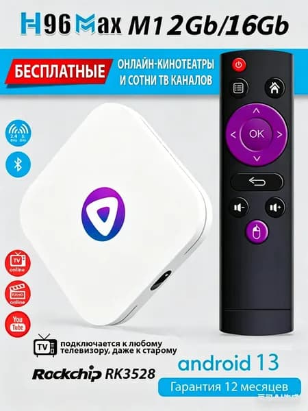 Смарт ТВ приставка - H96 MAX M1 2Gb/16Gb RK3528 Android 13 8K