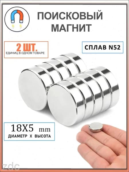 магнит усиленный диск 18х5мм - 2 шт
