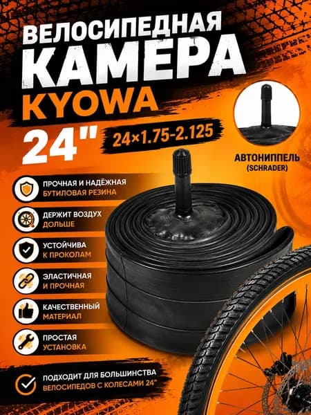 Велокамера, диаметр колеса:24 (дюймы)