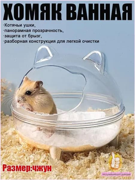 Туалет и ванная для хомяков, двухфункциональный лоток с песком, специальная ванночка для купания питомцев