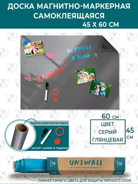 UNIWALL Магнитно-маркерная 60 x 45 см