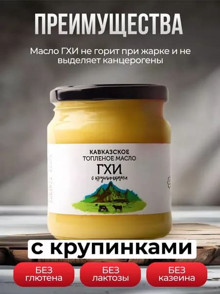Кавказское Топленое масло 450г. 1шт