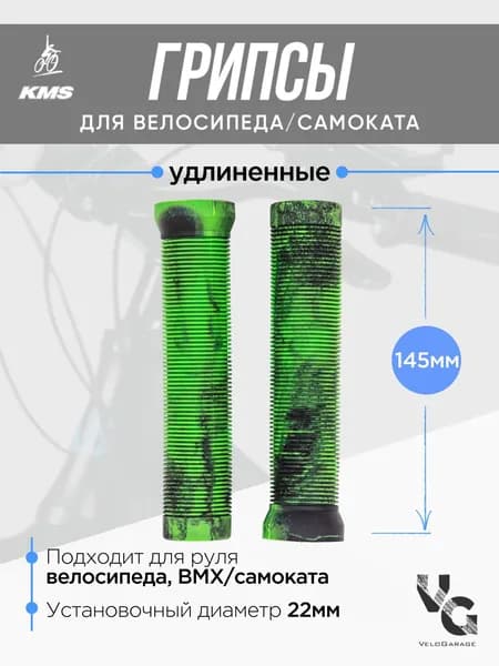 Грипсы для велосипеда, самоката ДЛИННЫЕ 145 мм