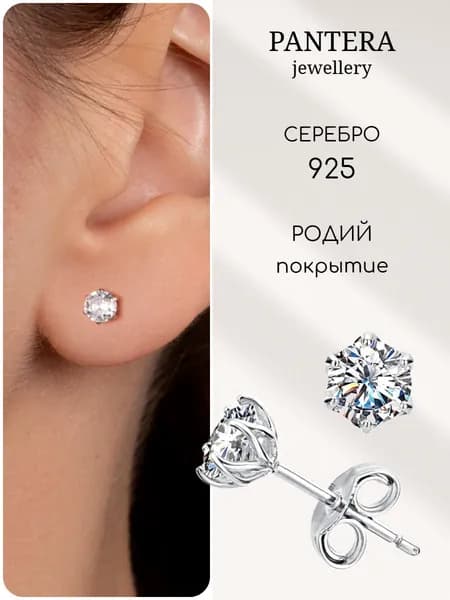 PANTERA Серьги серебро 925 гвоздики с камнем