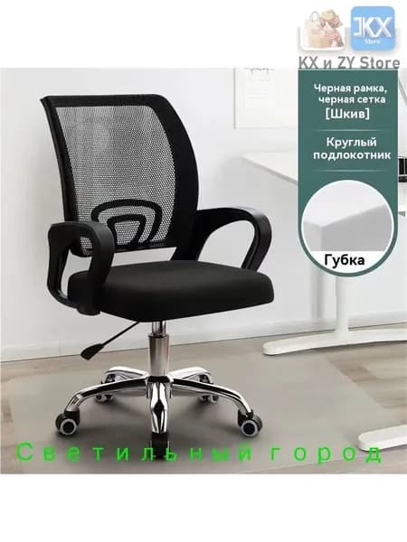 Офисное кресло, Губка