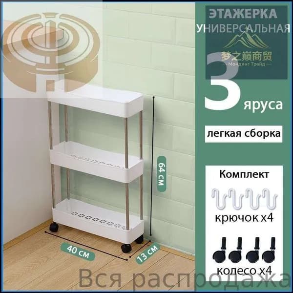 Этажерка, 3 секц., Пластик, 12х40х62 см