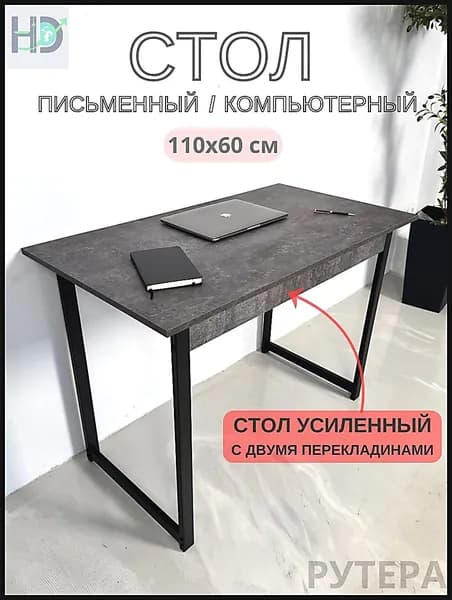 Письменный стол, 110х60х77 см