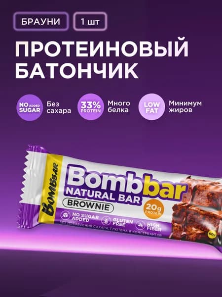 Bombbar Протеиновые батончики без сахара Шоколадный брауни, 1шт х 60г