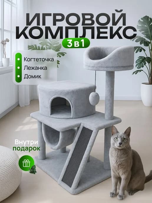 Игровой комплекс Альфа 58х45х120 см серый, когтеточка, гамак