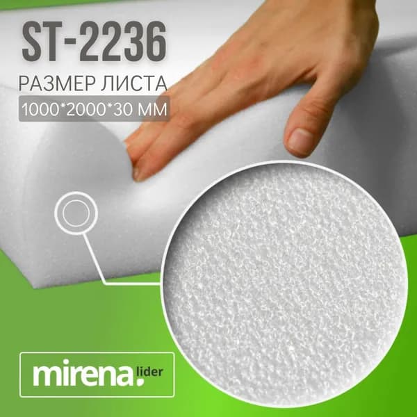 Стандартный поролон листовой FoamLine ST 2236 1000х2000х30 мм