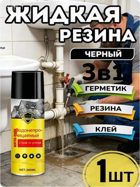 Функциональная добавка к ЛКМ Матово-черный 300 мл