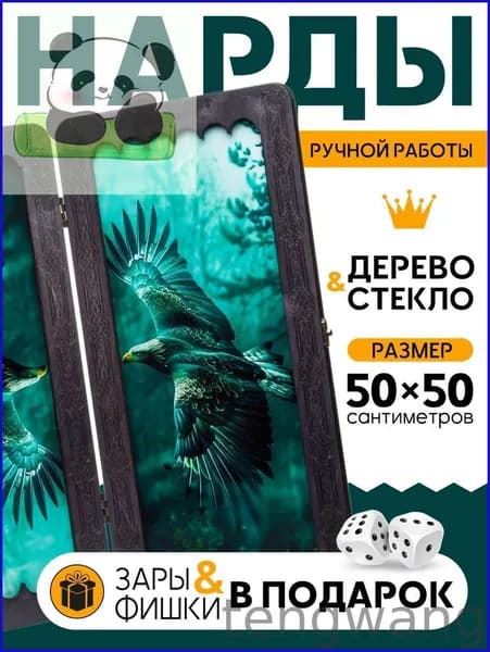 Нарды деревянные большие 50 на 50 "Орел"
