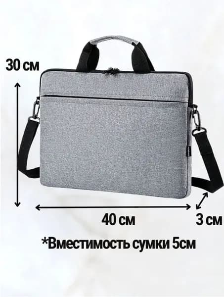 Сумка для ноутбука