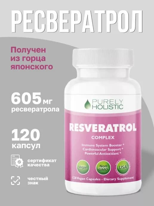 Ресвератрол комплекс 605 мг 120 капсул