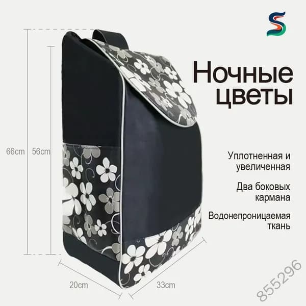 Сумка тележка