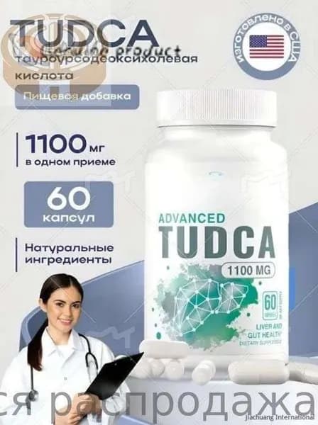 TUDCA (Tauroursodeoxycholic Acid) тауроурсодеоксихолевая кислота, Пищевая добавка