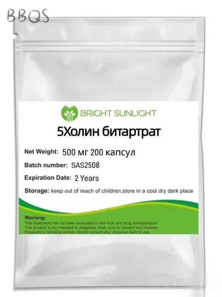 Холин битартрат 500мг, 200 капсул