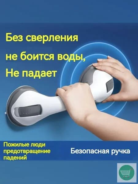1 шт. Поручни для ванной комнаты с нескользящими рукоятками