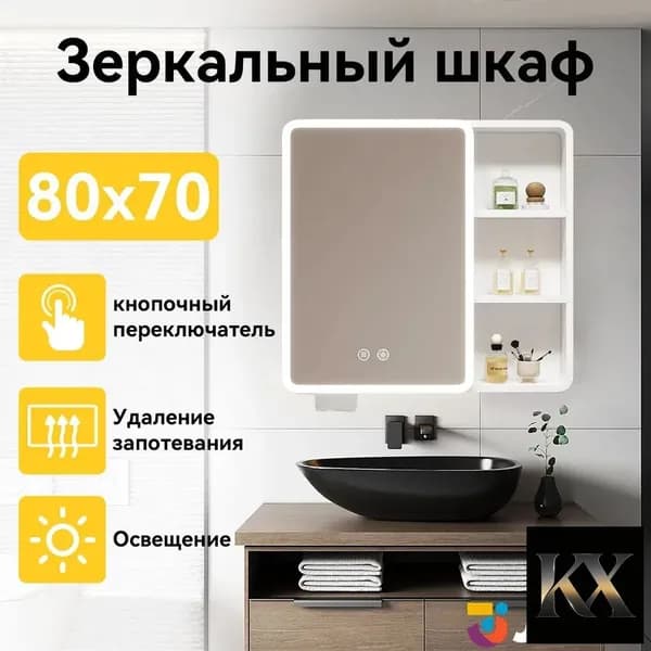 Тумба для ванной,, 80х13х70 см