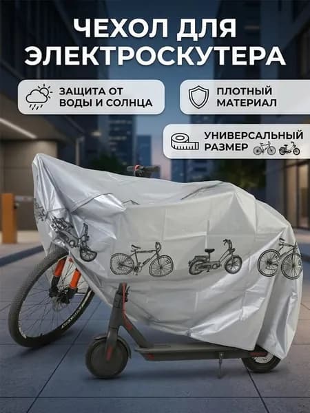Чехол для велосипеда