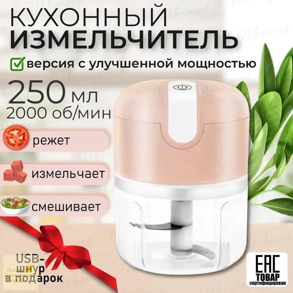 Измельчитель кухонный электрический, беспроводной, розовый