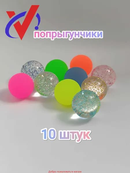 Мяч для детей, 10 шт