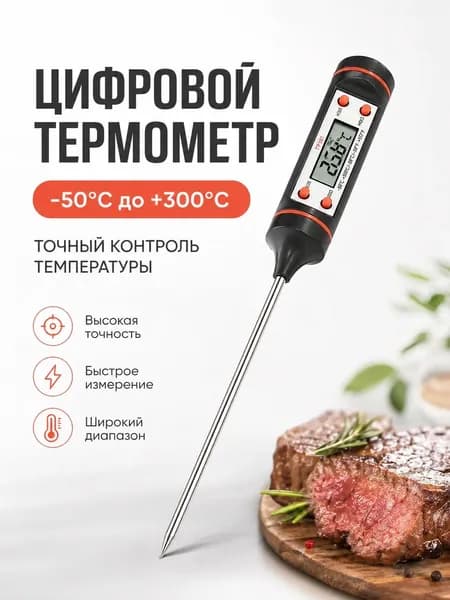 Кулинарный термометр