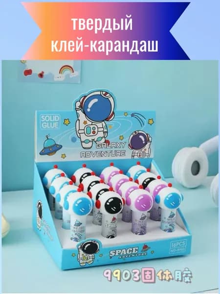 Клей-карандаш. Космонавт