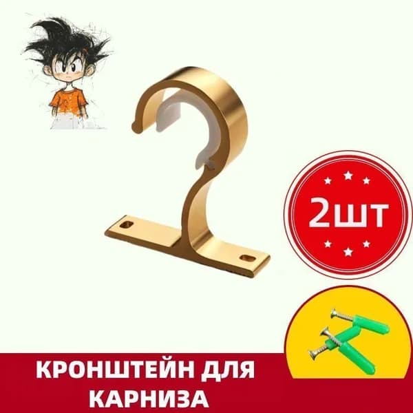 Кронштейн для карниза настенный однорядный металлический 2шт,Белый