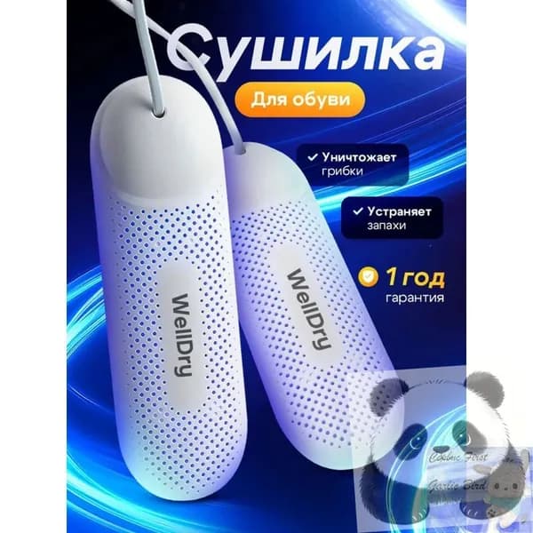 Сушилка для обуви