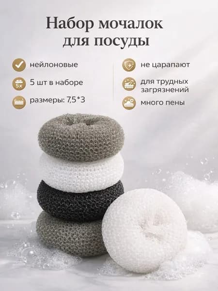 Губка, Нейлон, 5 шт.