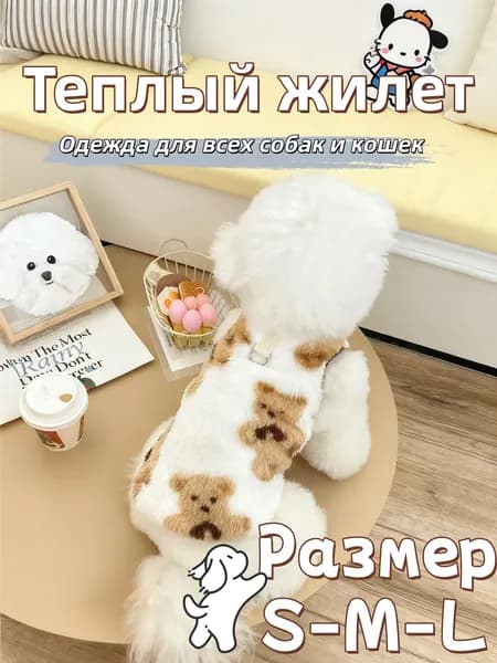 Одежда для животных, Теплый жилет для собак и кошек,Размер M