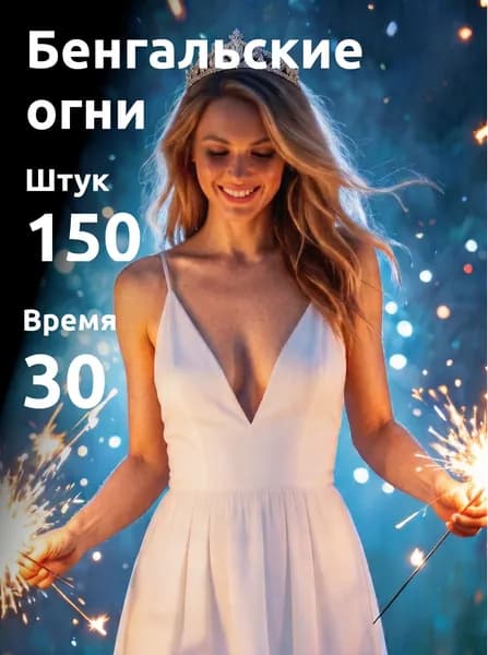 Бенгальские огни маленькие 20 см. 150 шт. 30 сек. "Slk fireworks" BC200-150
