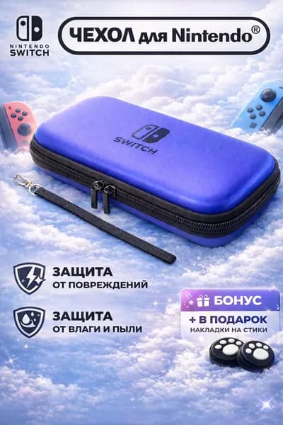 Чехол для Nintendo Switch, (нинтендо свитч), прочный, синий