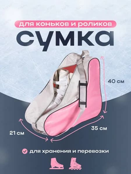 Чехол для спортивного инвентаря